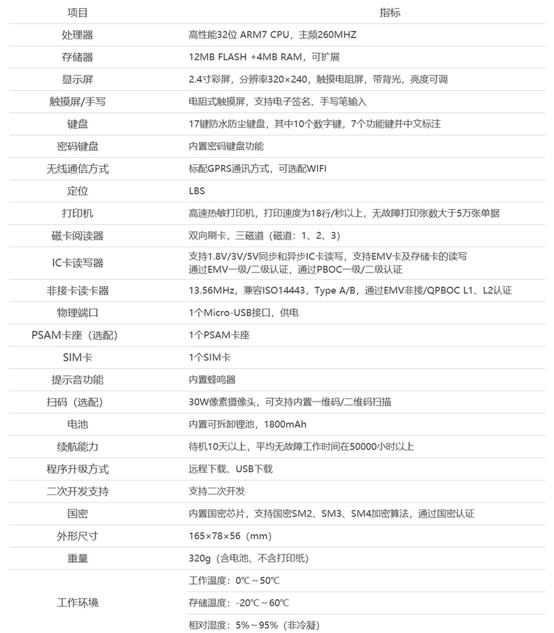 移动POS G21
