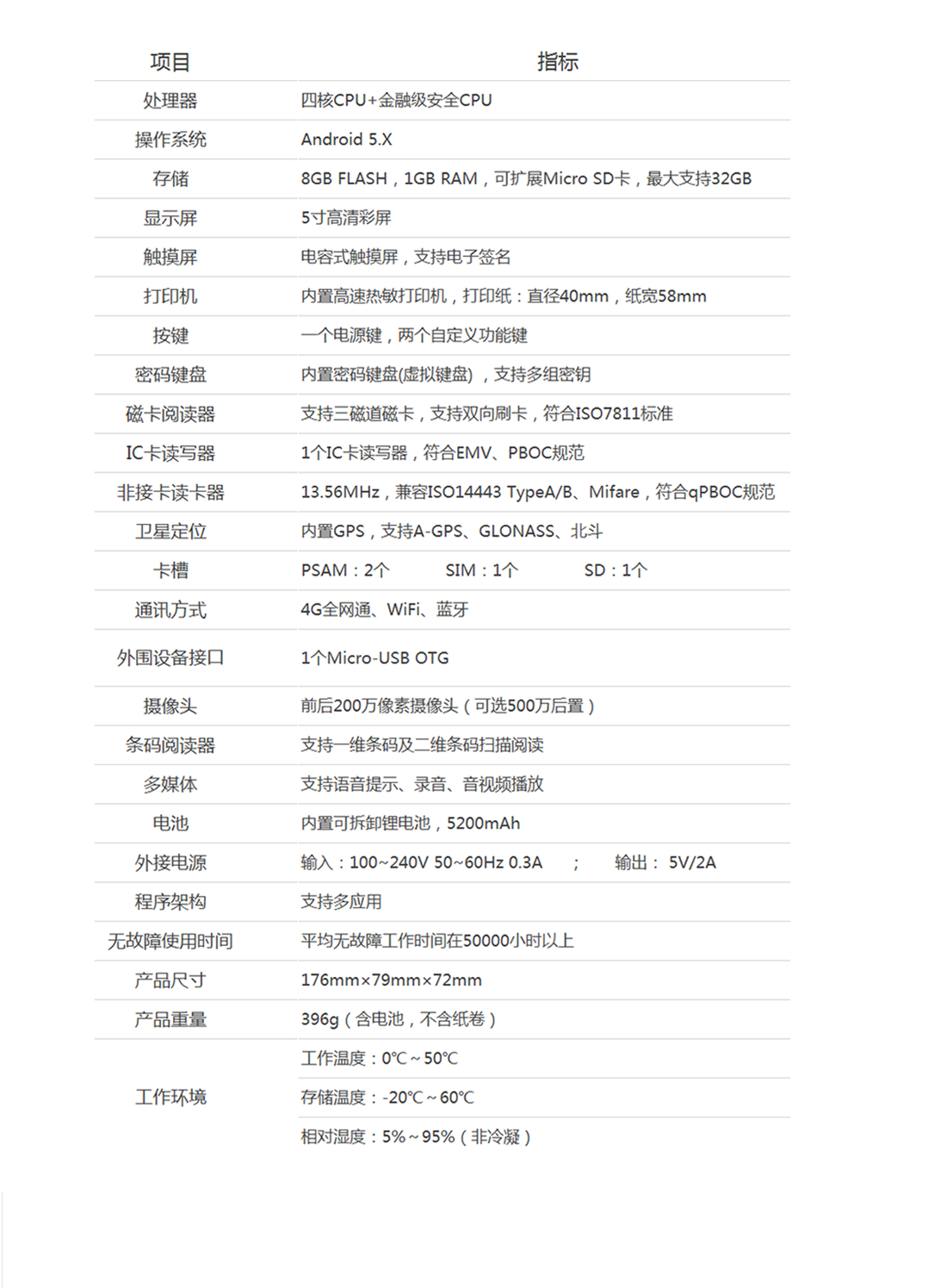 智能POS N3