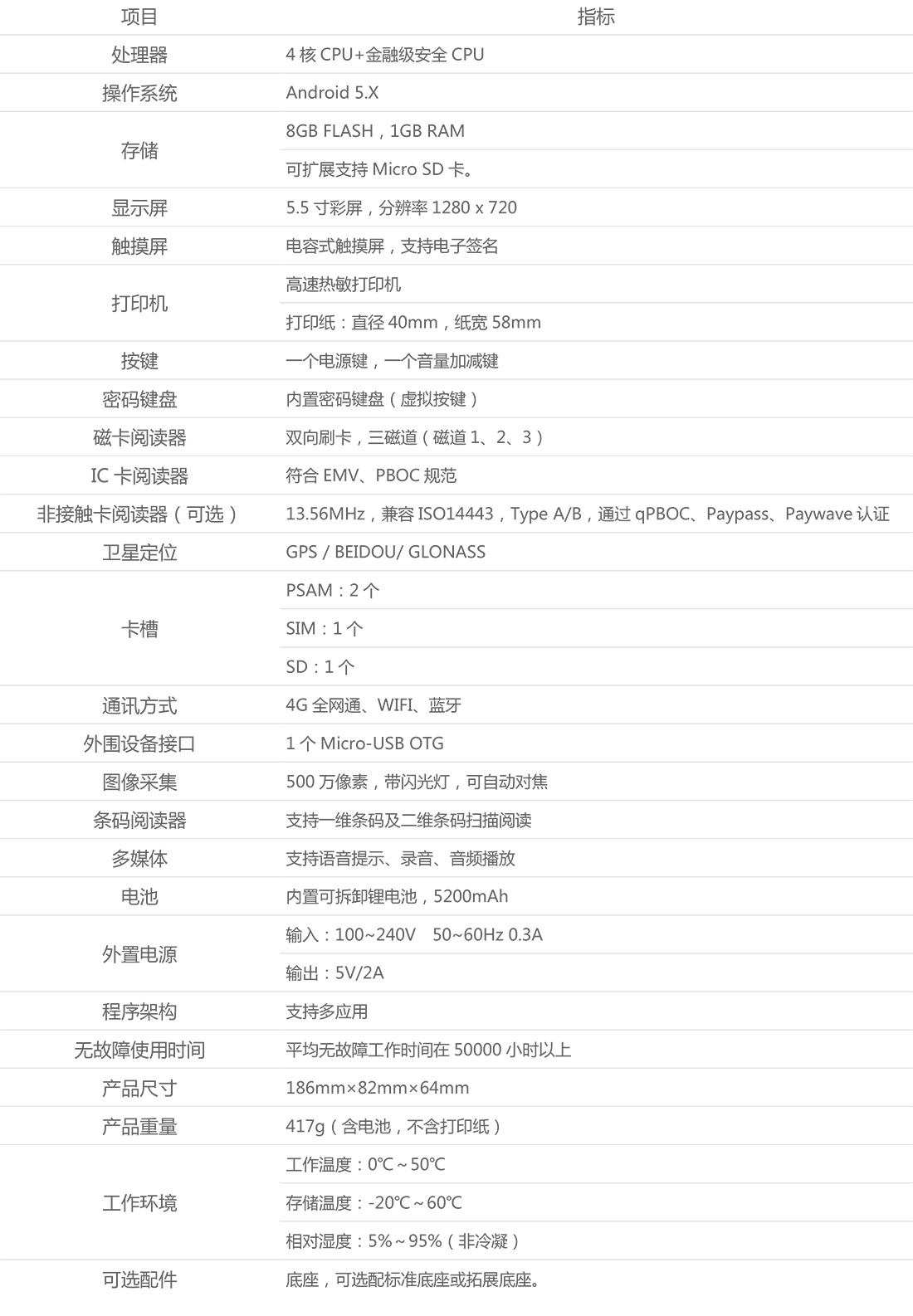 智能POS N5