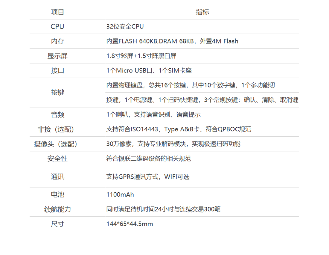 扫码POS QPOS33